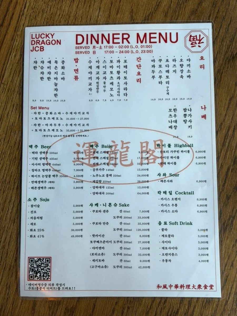 Menu at Lucky Dragon JCB Sindang