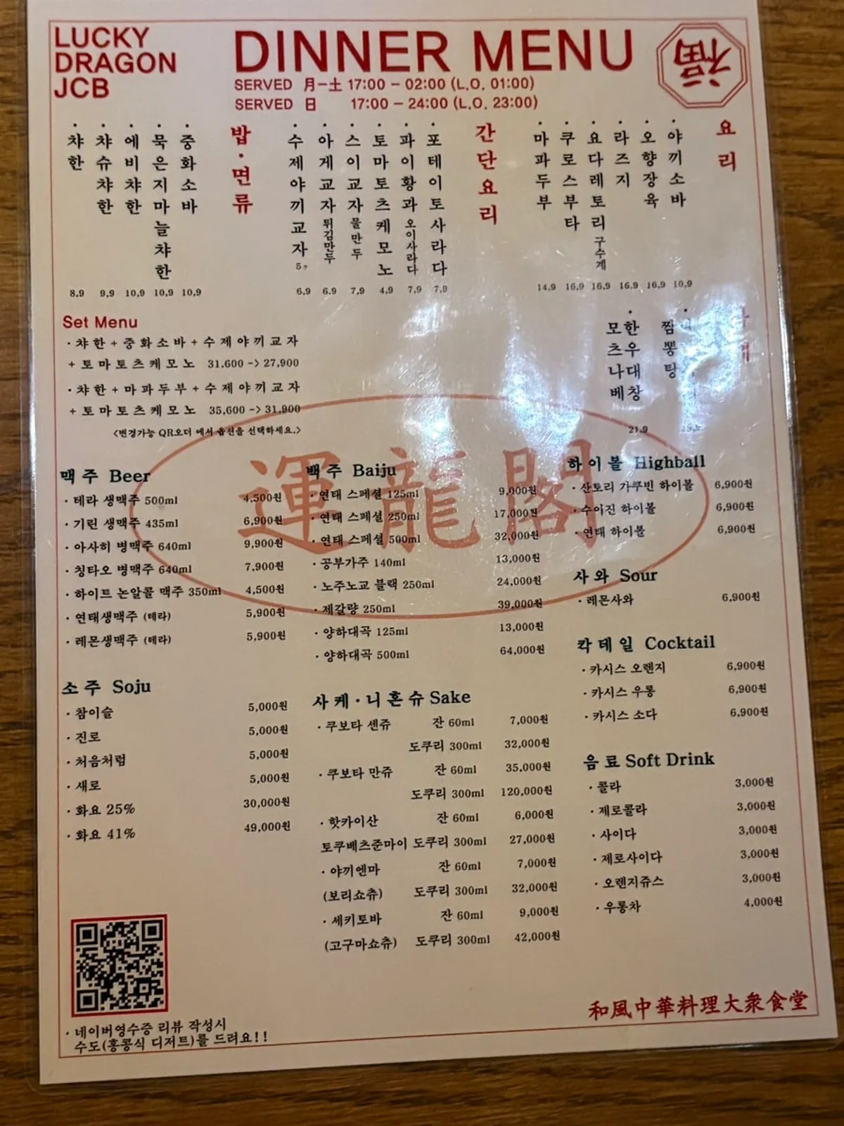 럭키드래곤JCB 신당 메뉴판