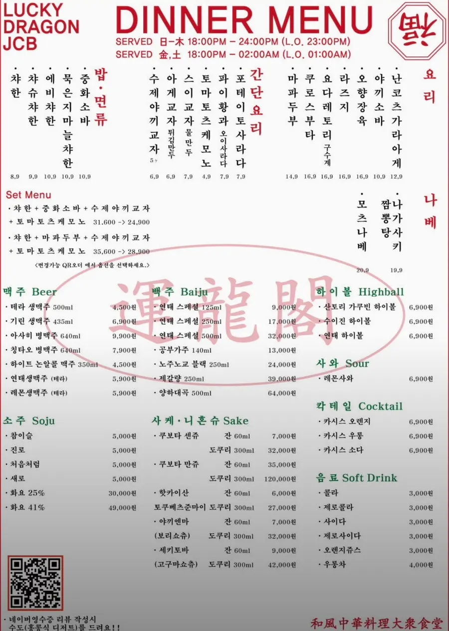 럭키드래곤JCB 신당 메뉴판