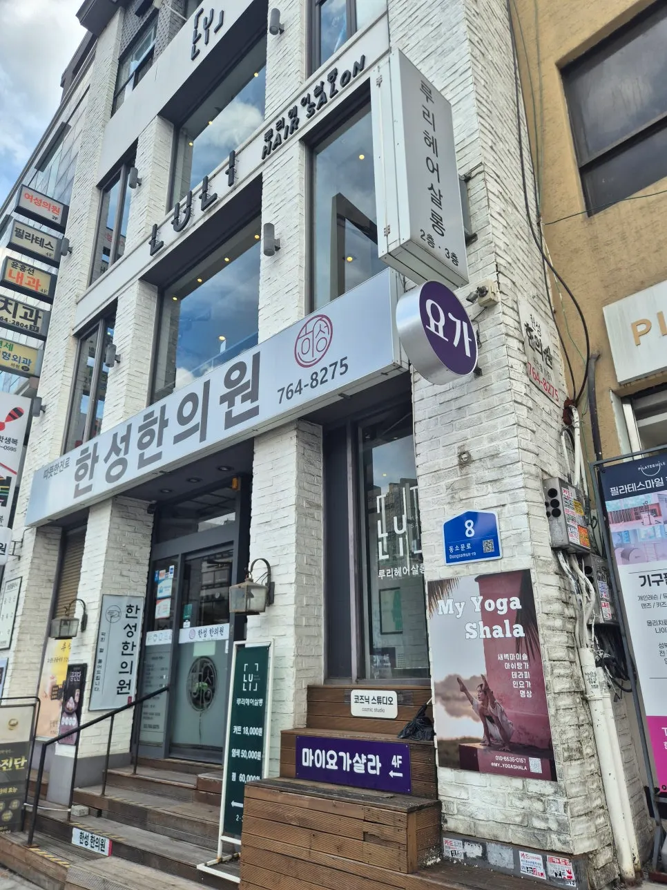 한성대입구역 1번출구 앞 루리헤어살롱 건물 외관