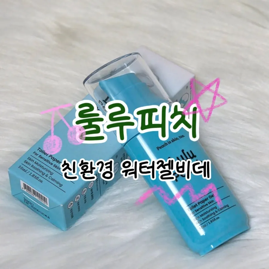 룰루피치 워터젤비데 제품 소개 사진
