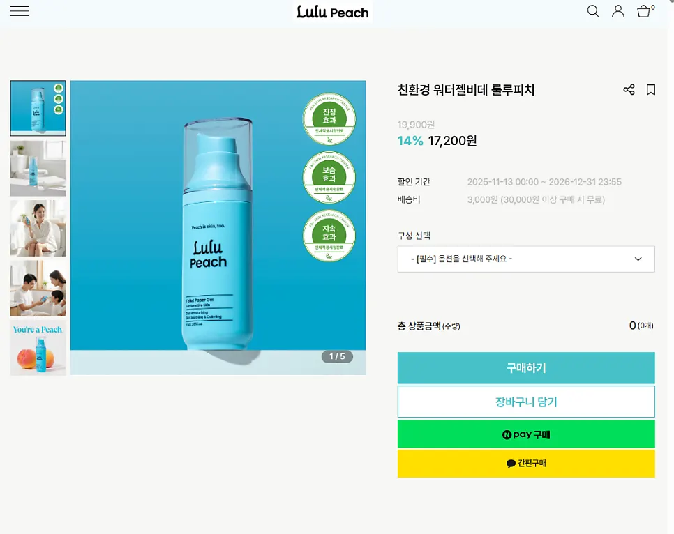 온라인 구매 안내와 함께 놓인 제품 사진