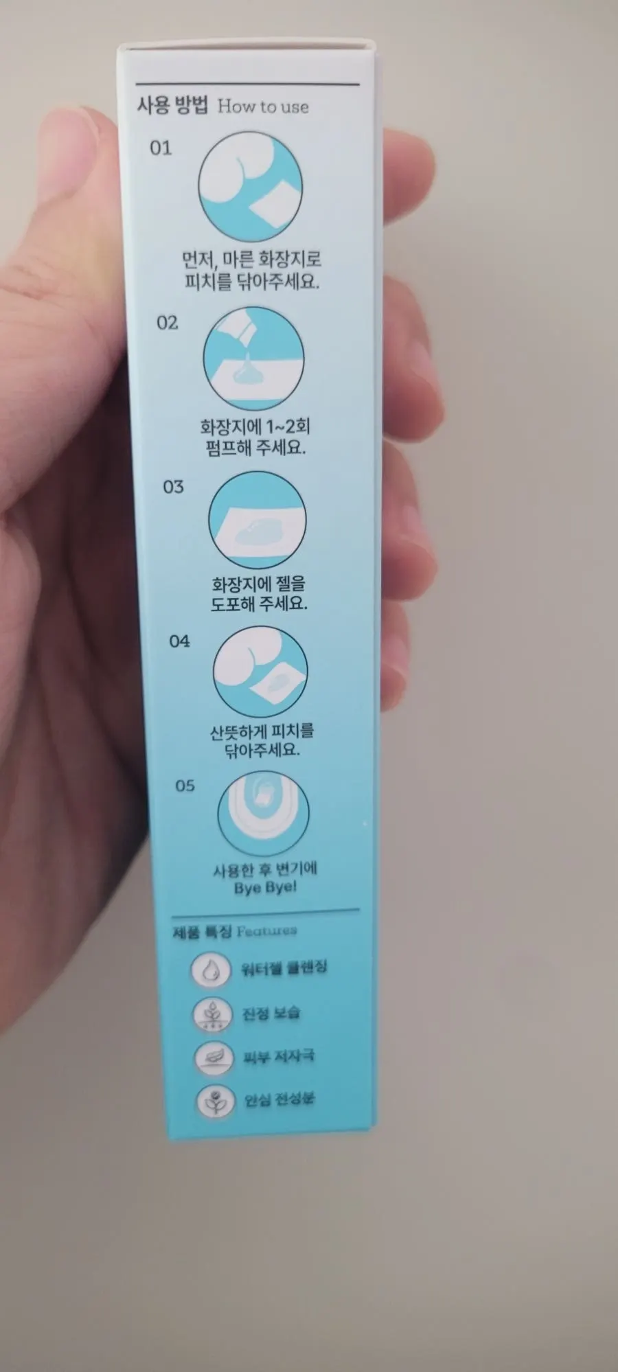 외출 뒤 휴대용 비데 사용감을 말하는 이미지