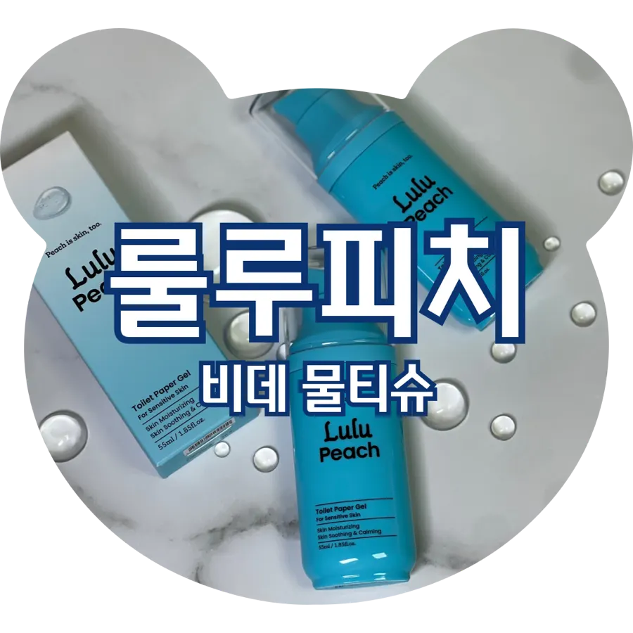 룰루피치 워터젤 비데 대표 제품 사진