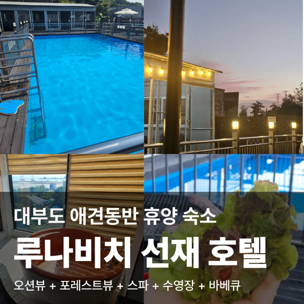 Main image of Luna Beach Seonjae, a dog-friendly stay on Seonjae-do