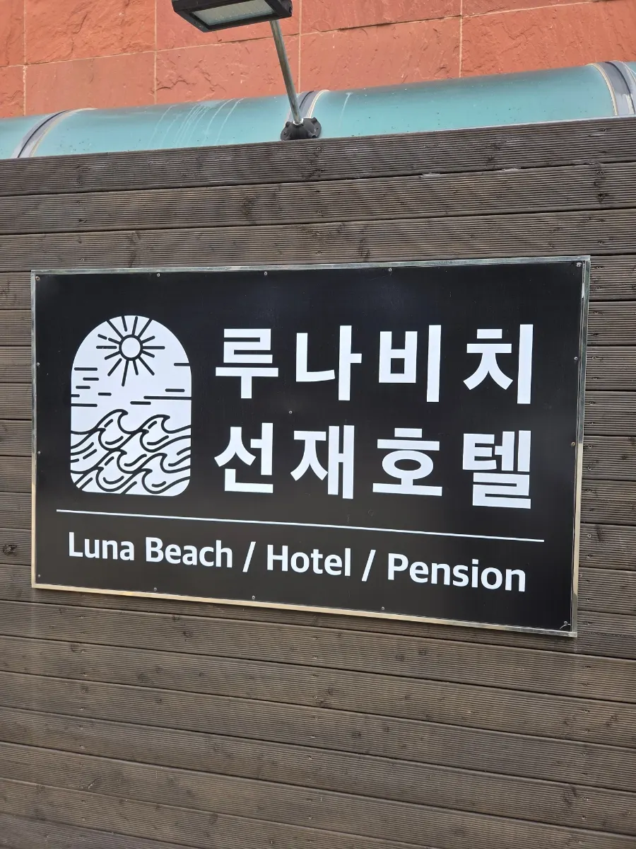 View or night scene of the Luna Beach Seonjae hotel pension