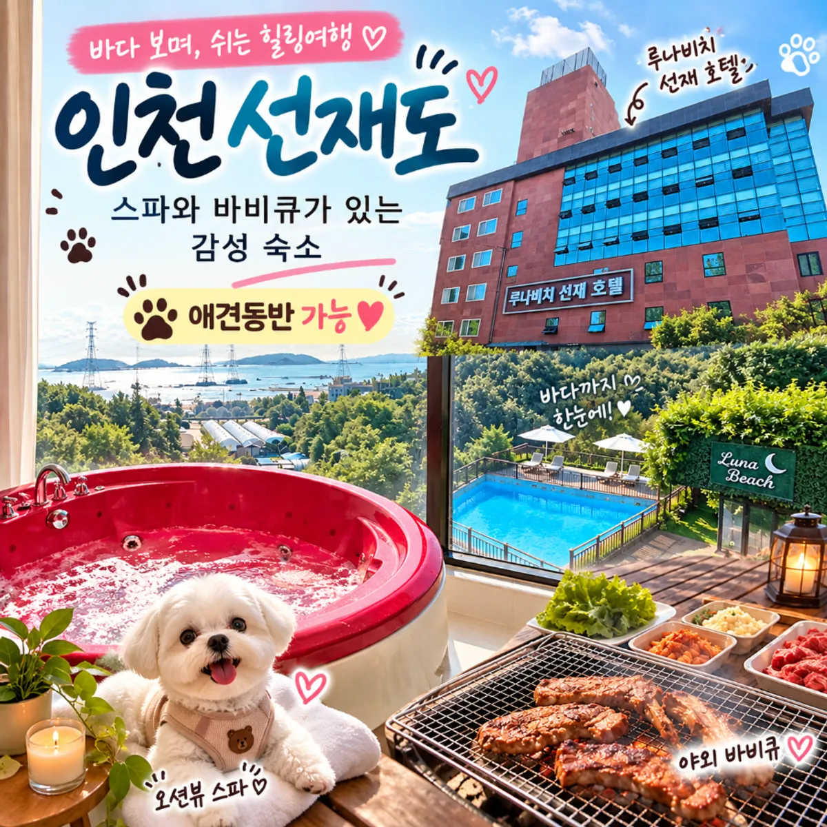 선재도 루나비치 선재 호텔 펜션 전경