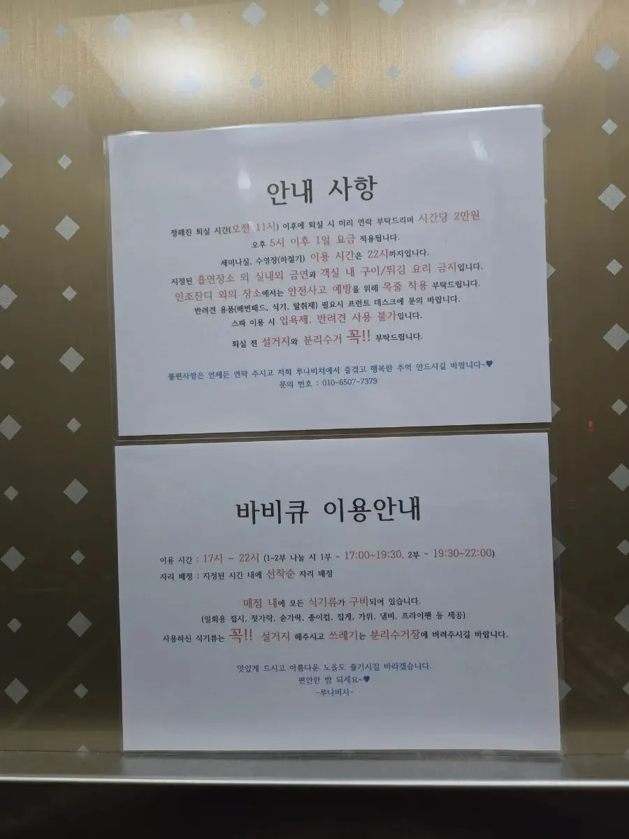 바비큐 이용시간이 적힌 숙소 안내문