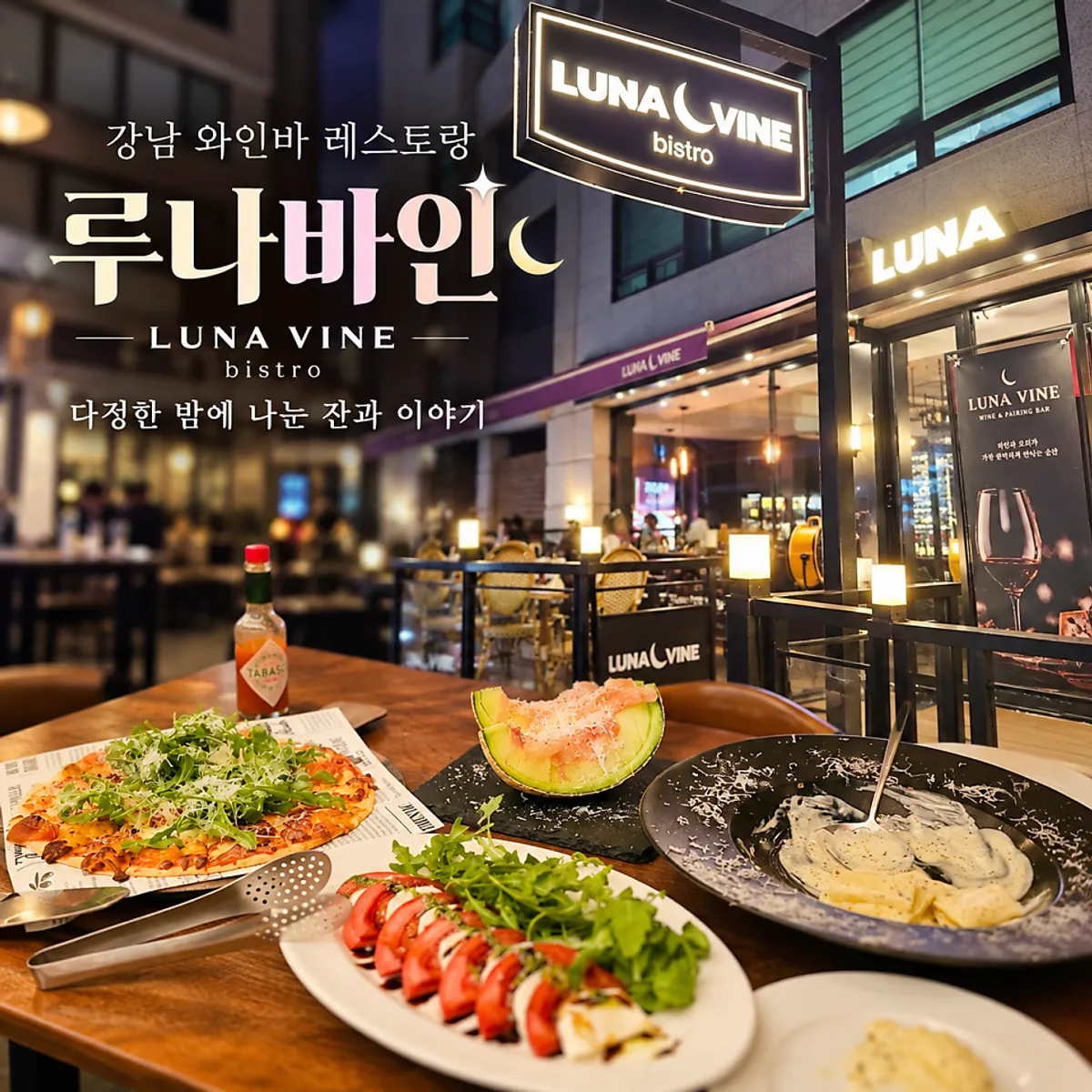 A record of visiting Luna Vine wine bar in Gangnam