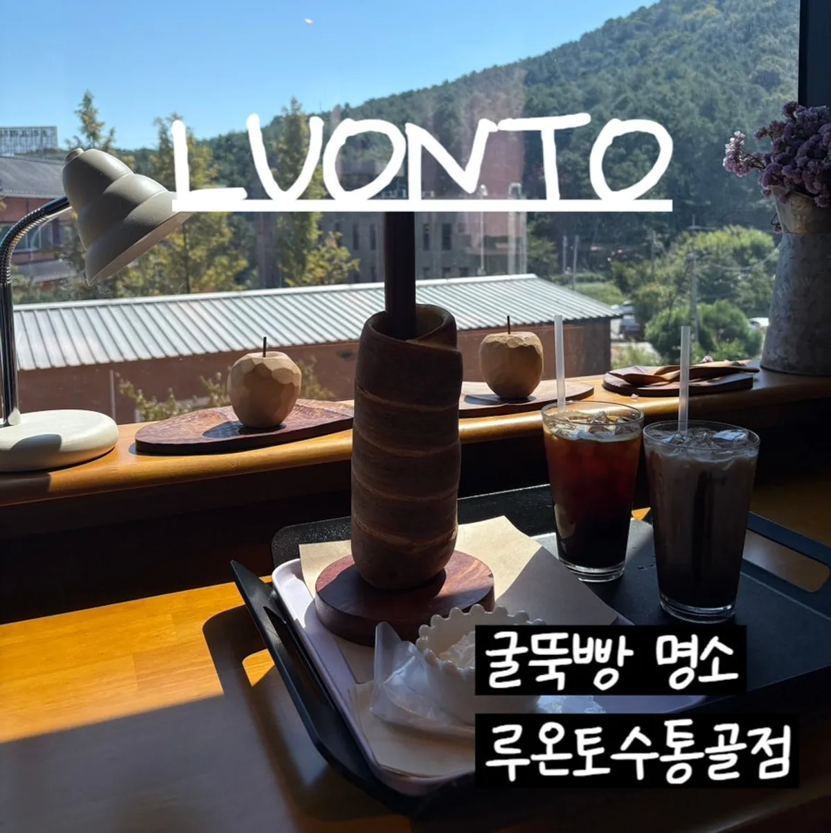 루온토 수통골점 대표 이미지