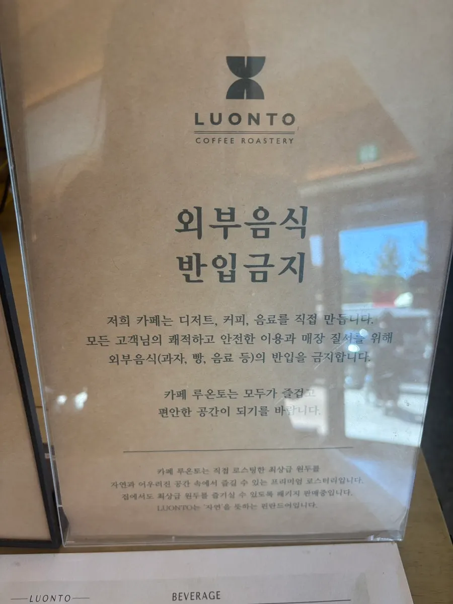통창이 있는 루온토 수통골점 1층 좌석