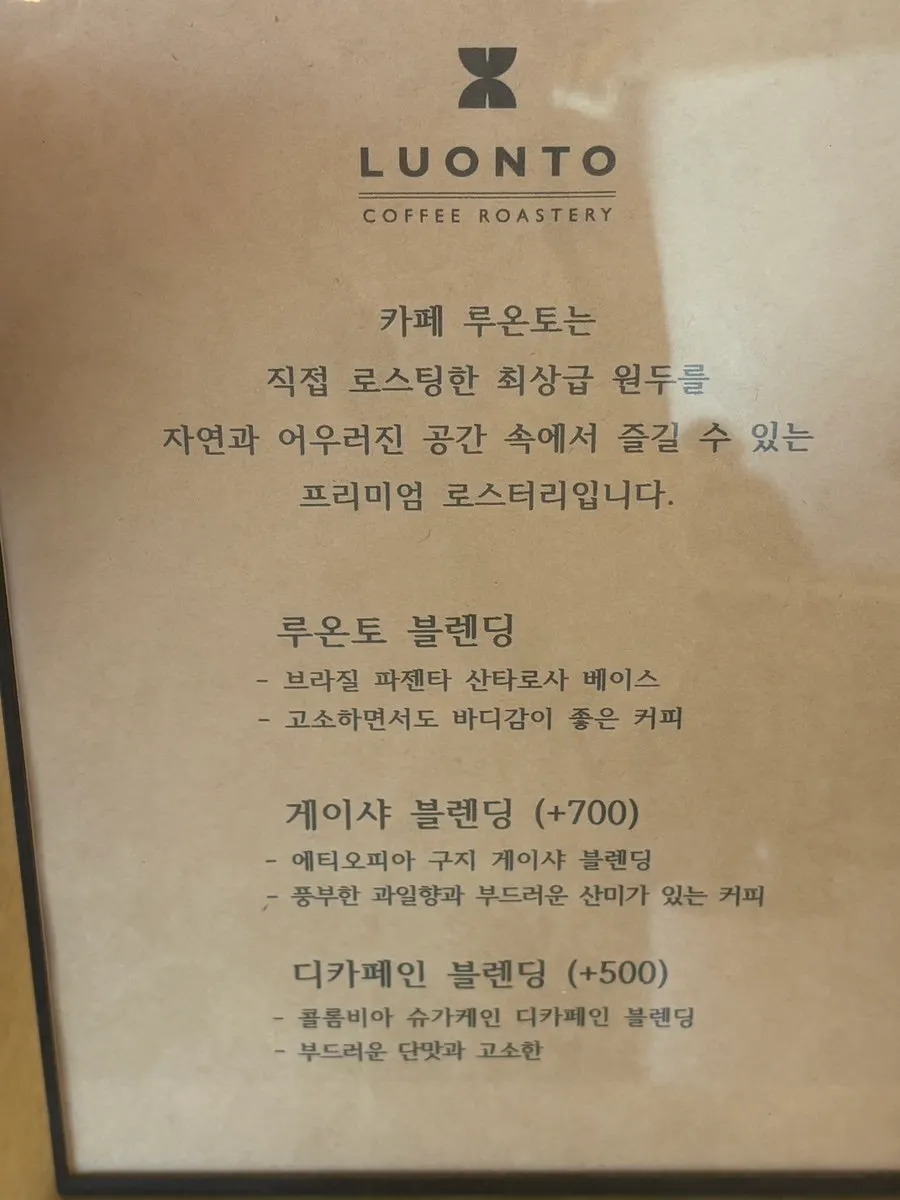 직접 로스팅한 원두를 고를 수 있는 루온토 카운터