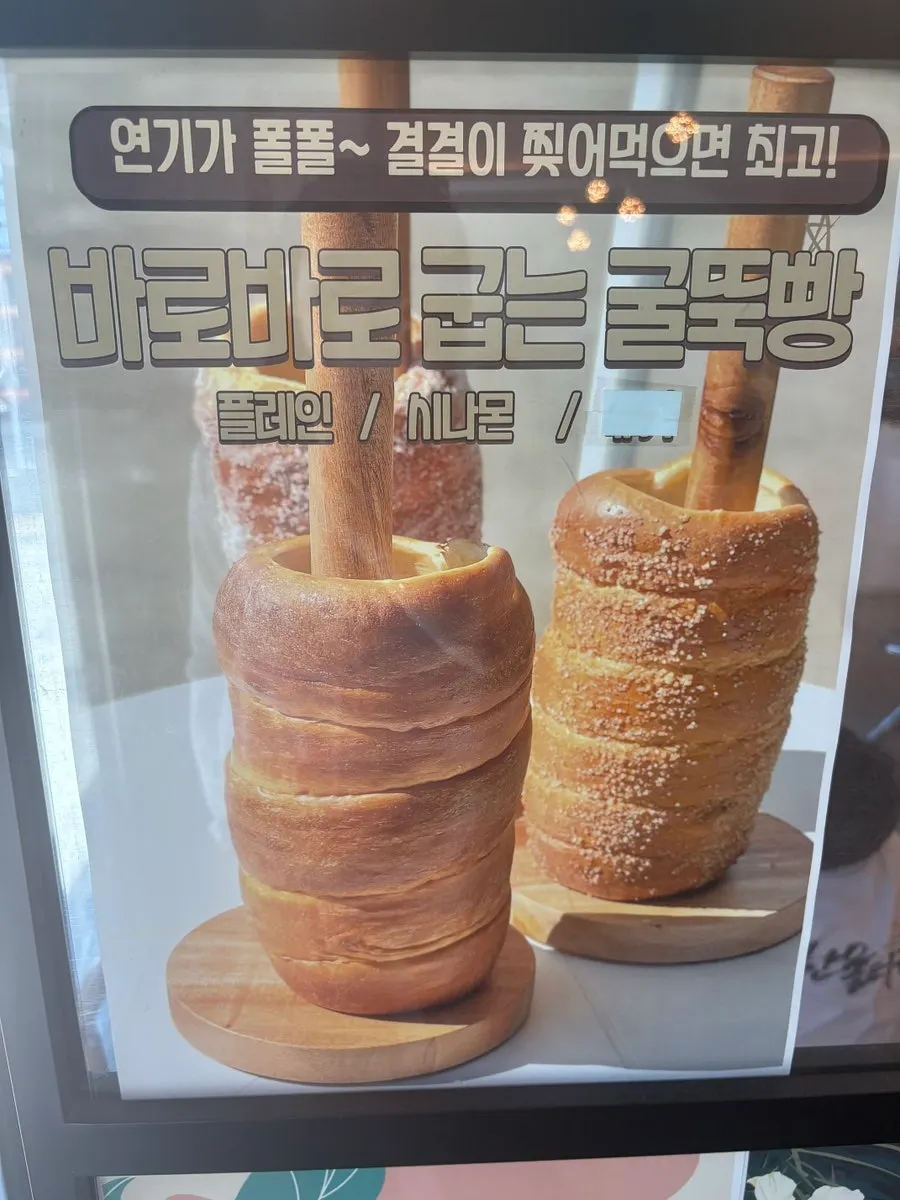 갓 구워 나온 루온토 플레인 굴뚝빵