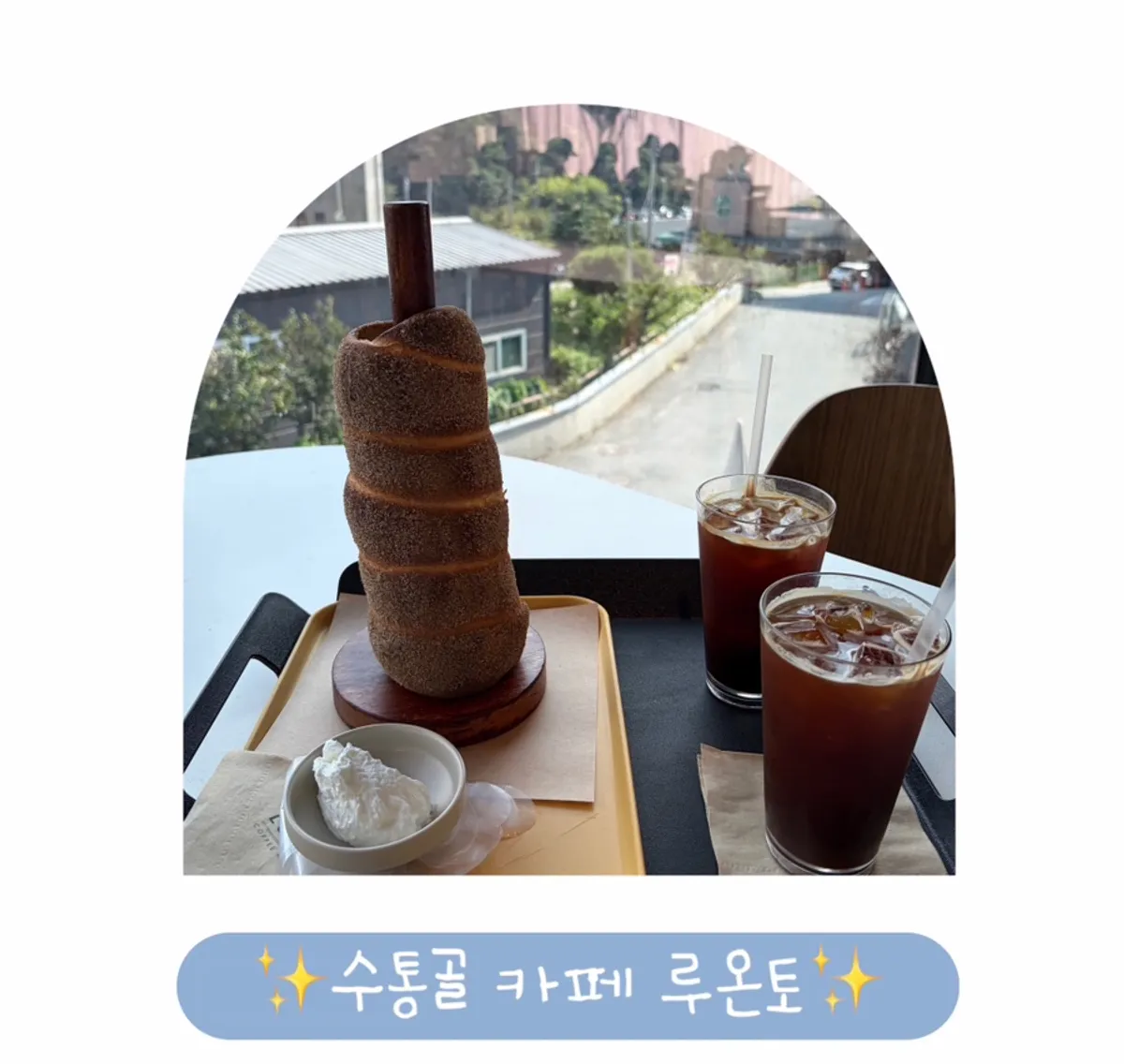 대전 수통골 카페 루온토 수통골점 대표 사진
