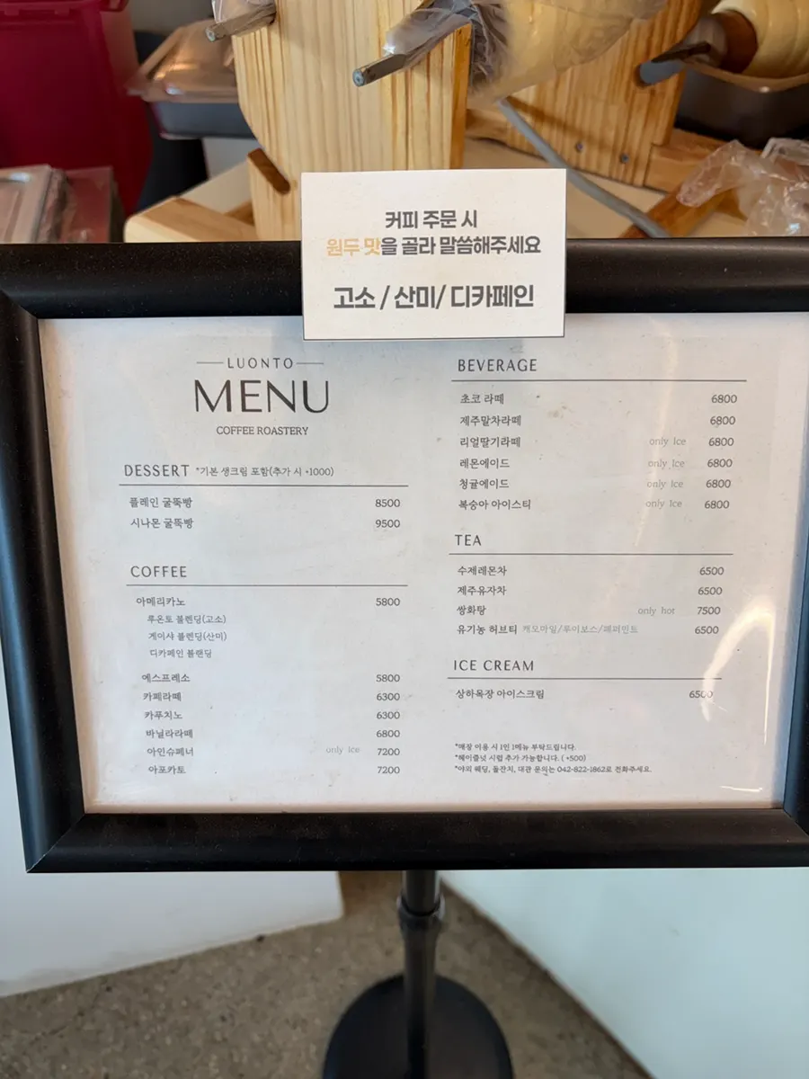 루온토 수통골점 메뉴판