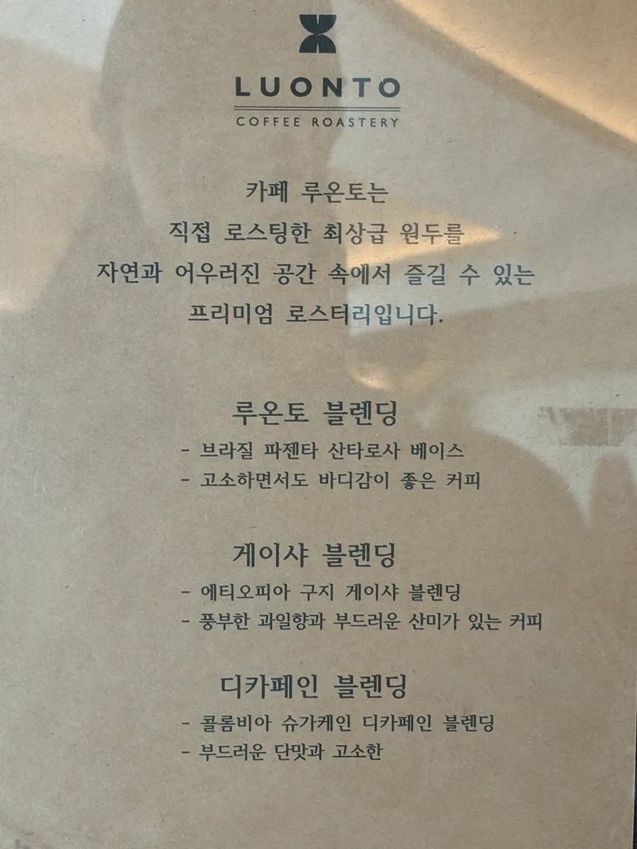 굴뚝빵과 음료가 적힌 루온토 메뉴판