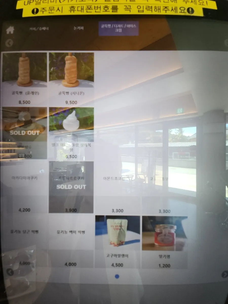 Kiosk order screen showing sold-out items