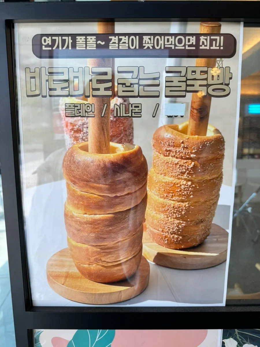 플레인과 시나몬 굴뚝빵이 적힌 루온토 메뉴판