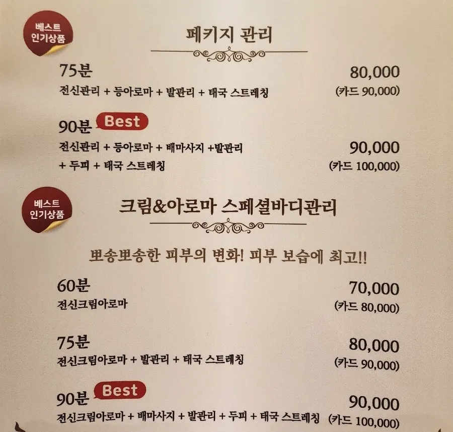 루타이마사지 관리 종류와 가격 안내판