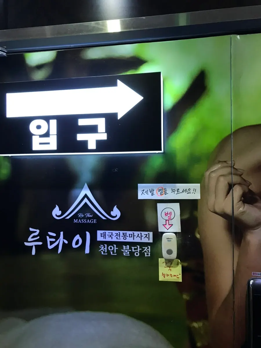 루타이마사지 천안신불당점 303호 입구