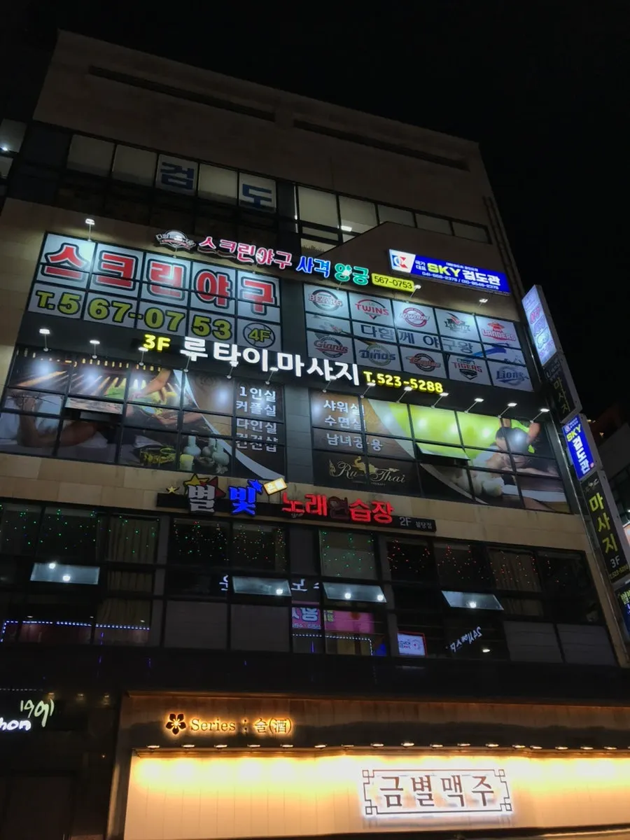 관리 후 루타이마사지 천안신불당점 내부