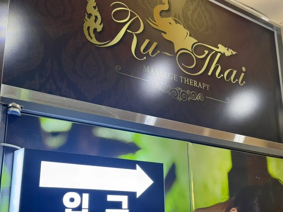 불당33길 루타이마사지 천안신불당점 입구