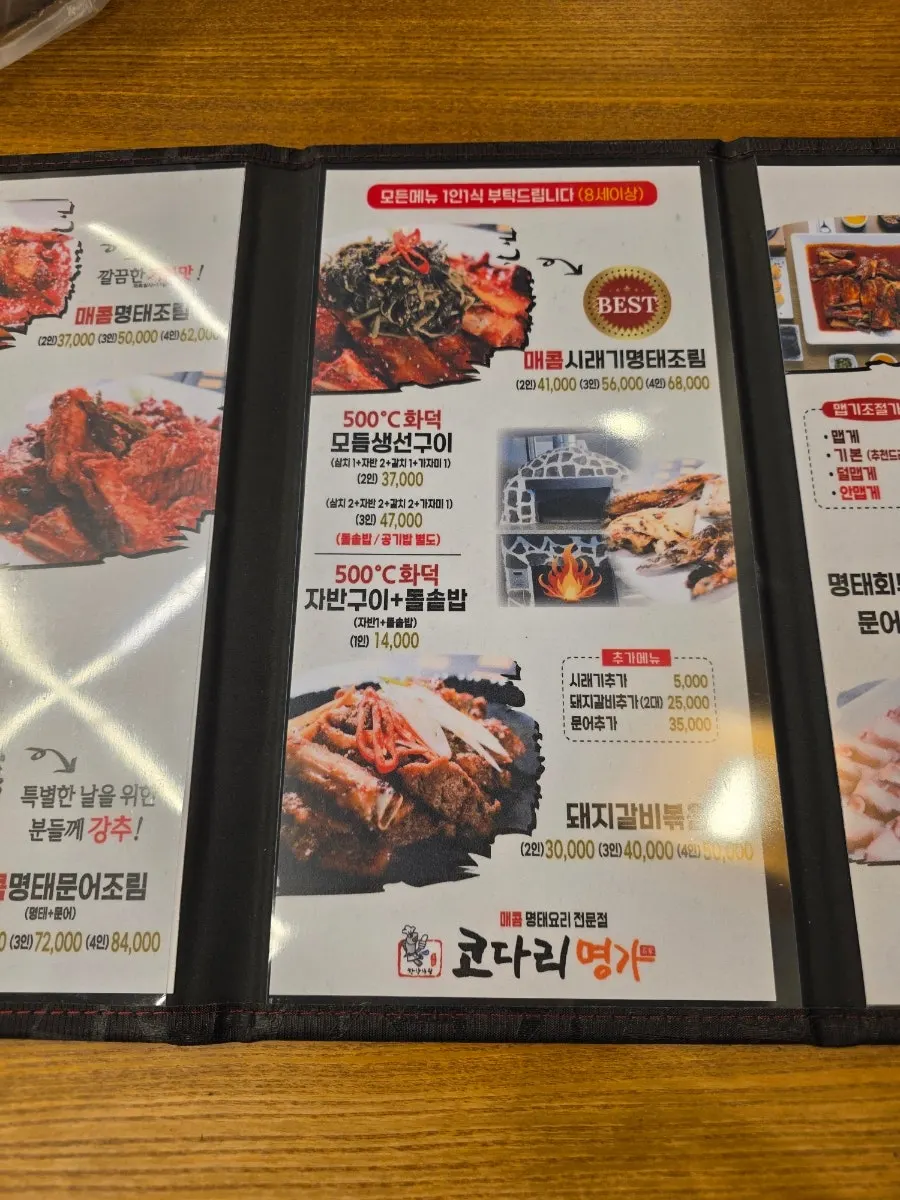 코다리조림 메뉴판 관련 사진
