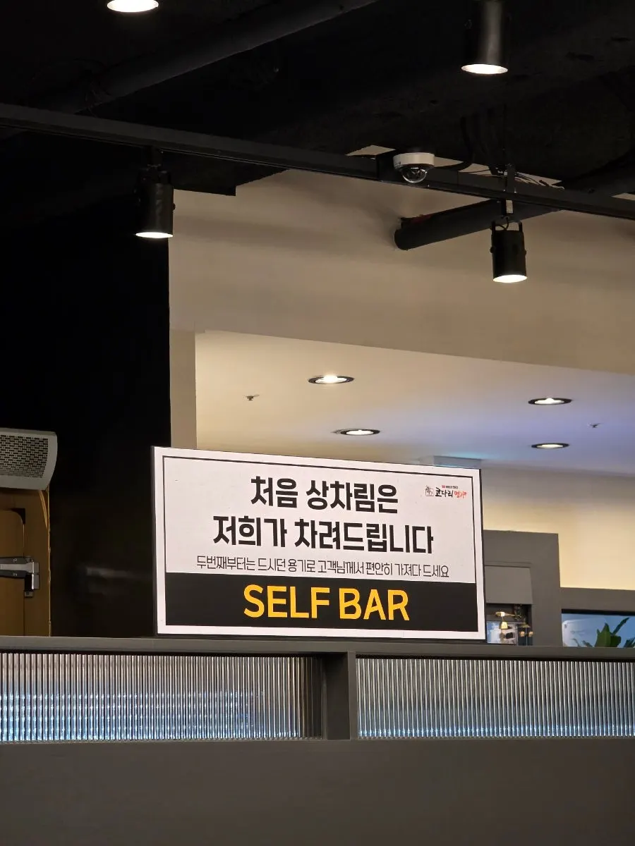셀프바 반찬 이용 관련 사진