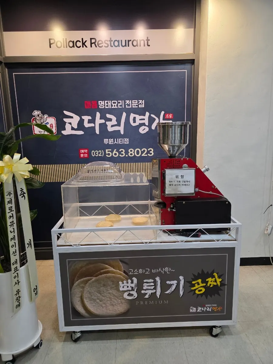 매장 판매 코다리 밀키트 관련 사진