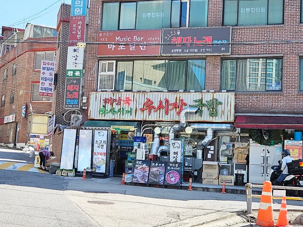 마포역 우시장회관 매장 모습