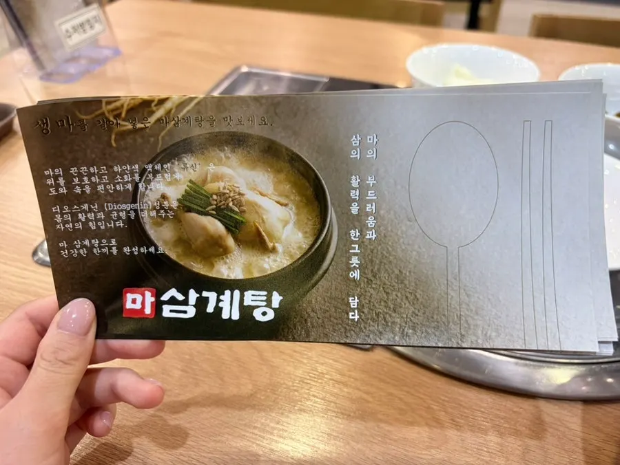 끓어오르는 마삼계탕 한 그릇