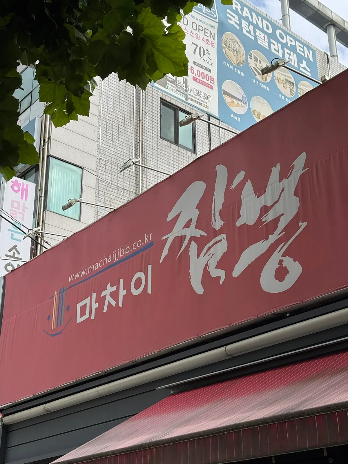 대구 동구 마차이짬뽕 신암점 매장 외부