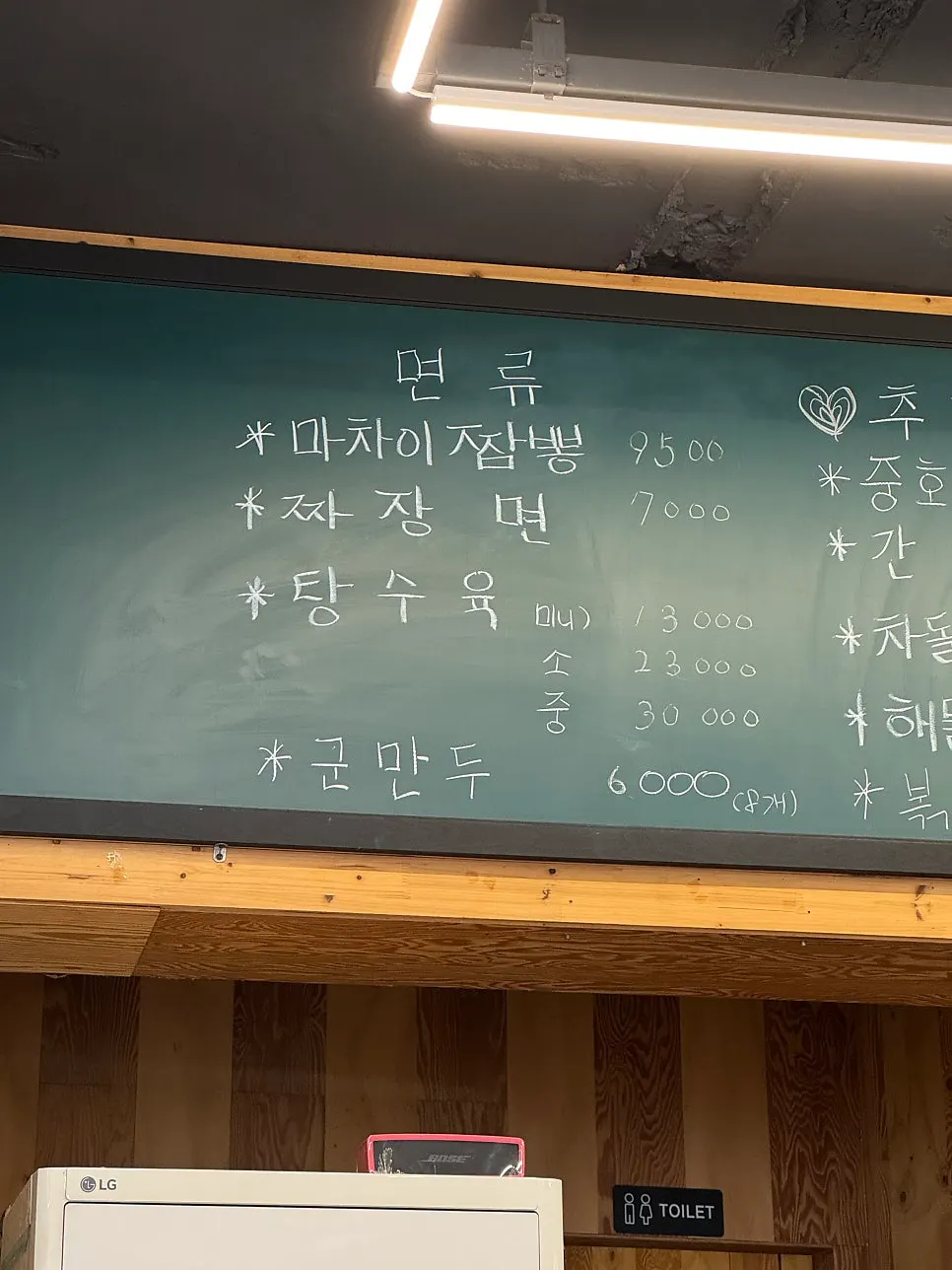 마차이짬뽕 신암점 메뉴판과 가격표