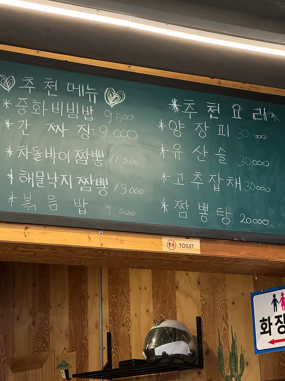 마차이짬뽕 신암점 식사 메뉴 가격 안내