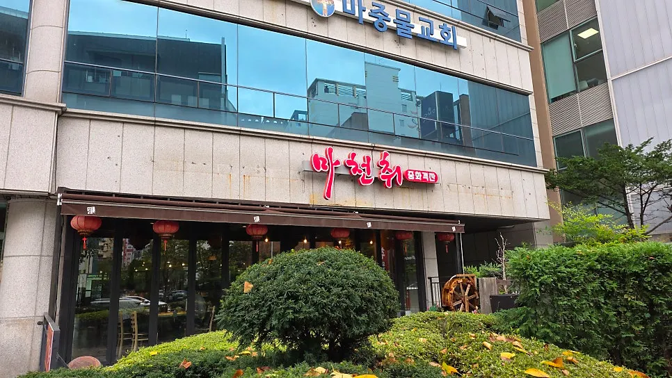 붉은 간판의 마천취 중화객잔 입구