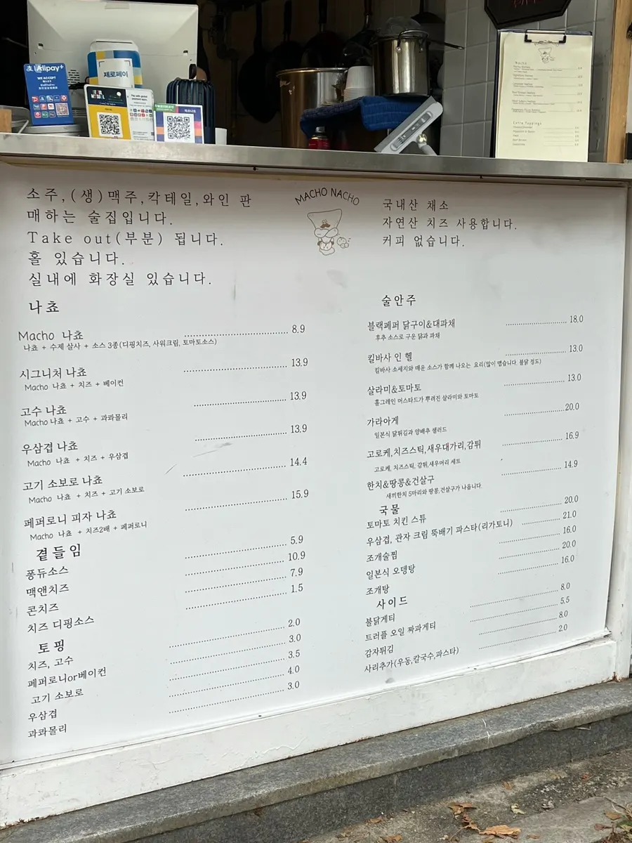 마초나초 대표 메뉴 나초