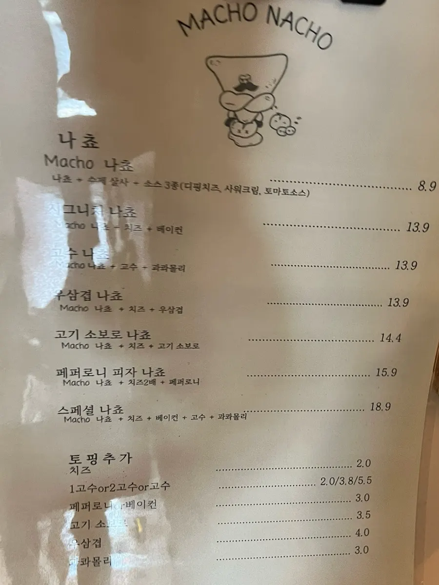 마초나초 나초 메뉴판