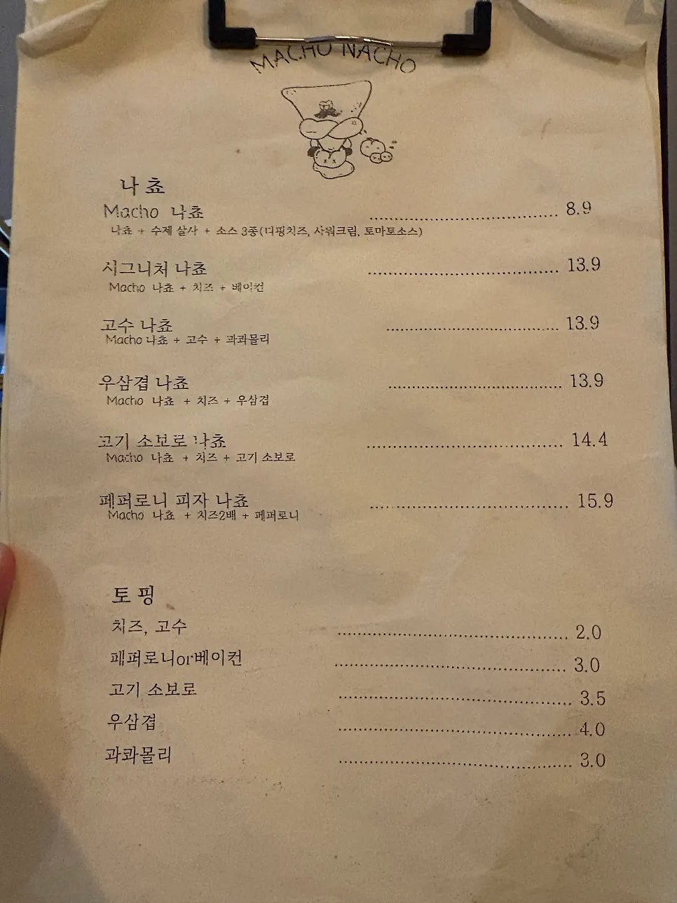 마초나초 나초 메뉴판