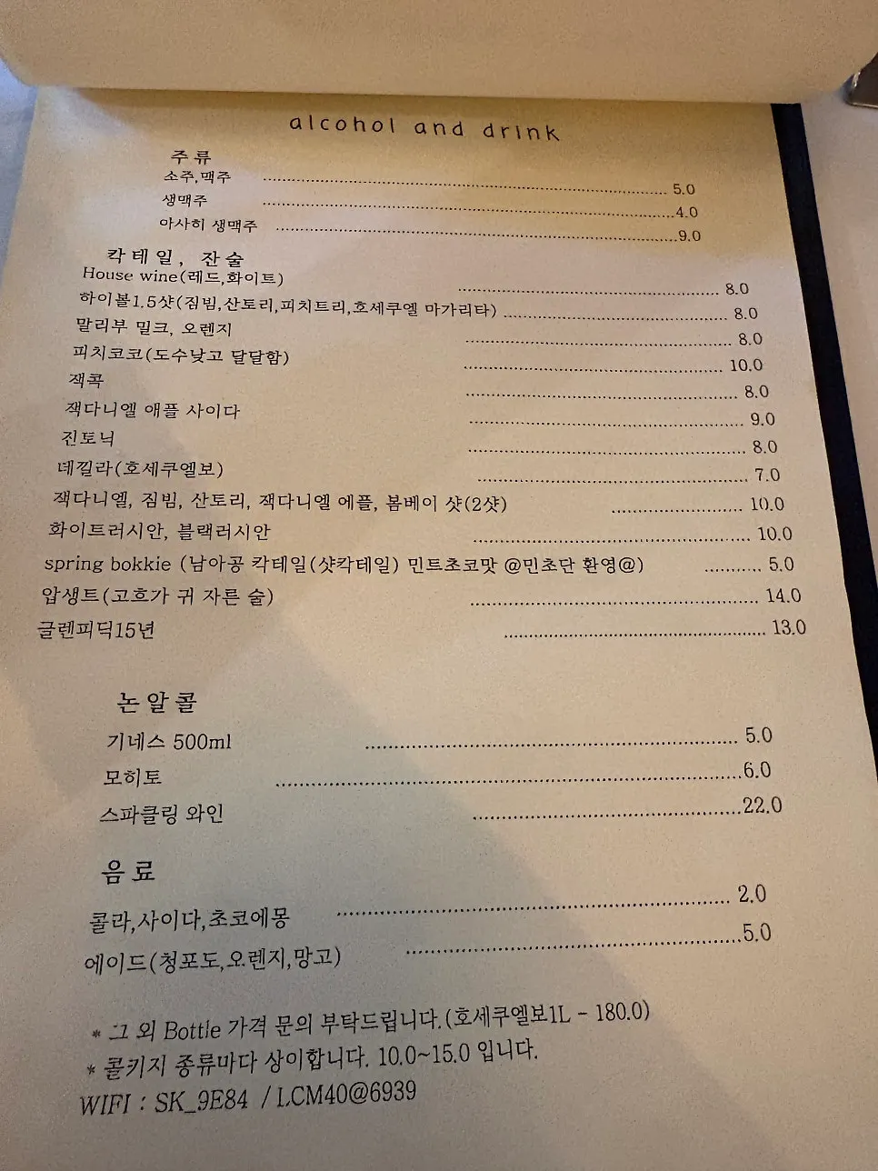 마초나초 메뉴판 술안주 페이지