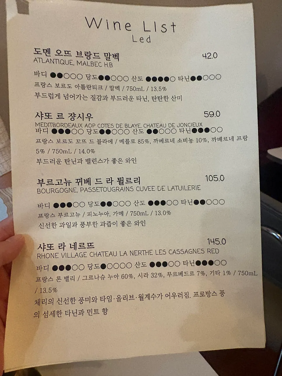 마초나초 와인과 주류 메뉴
