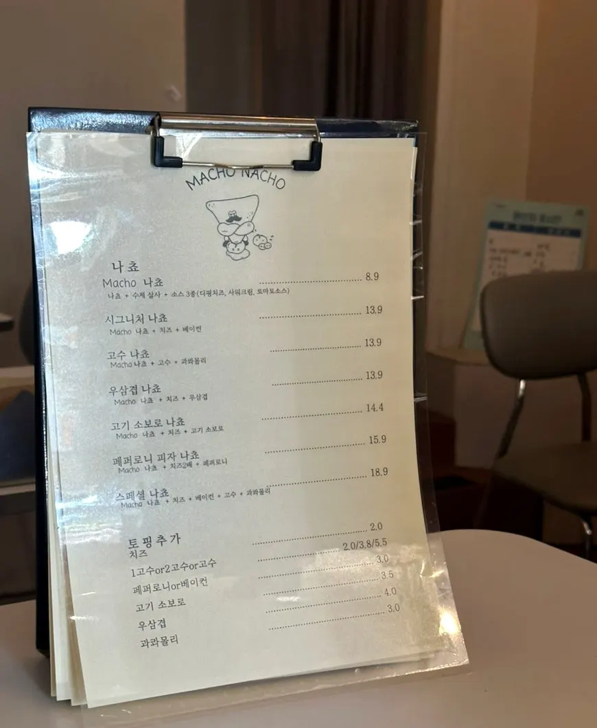 마초나초 나초 메뉴판