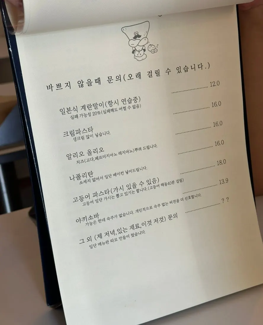 마초나초 안주 메뉴 안내판