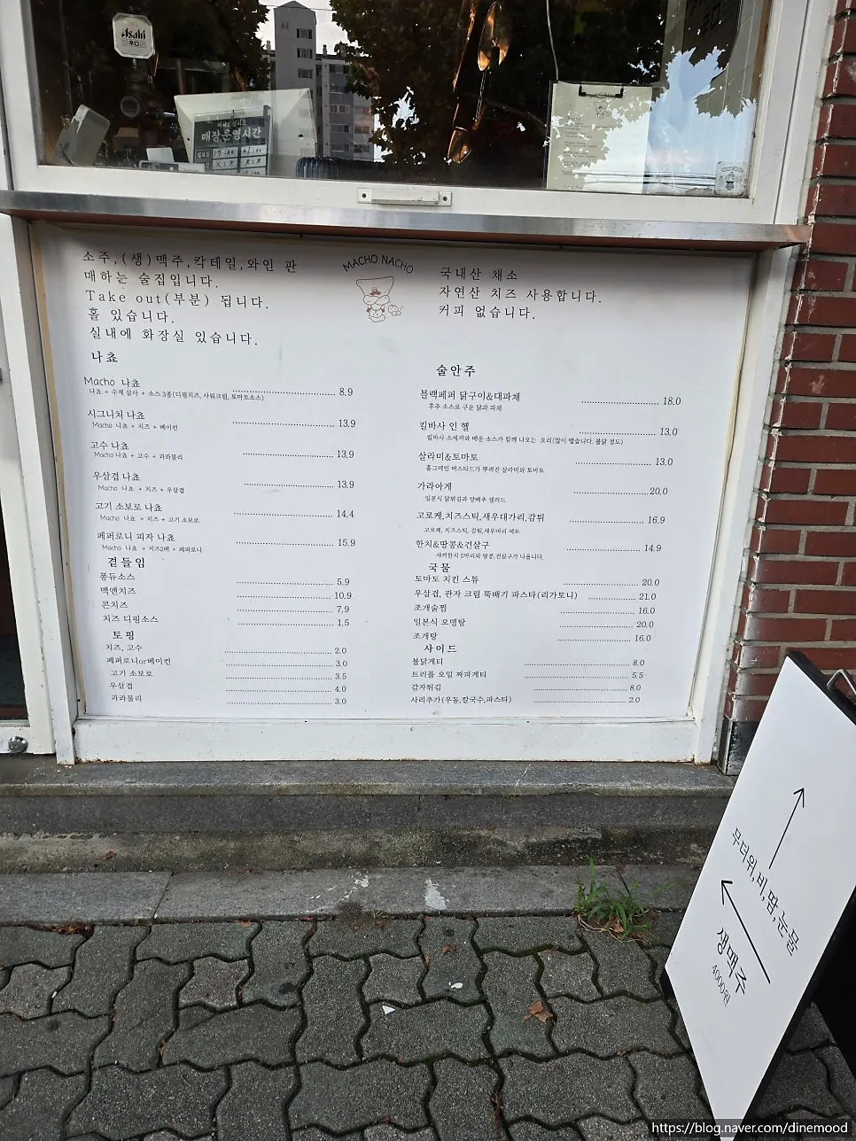 望远站附近마초나초店铺外观