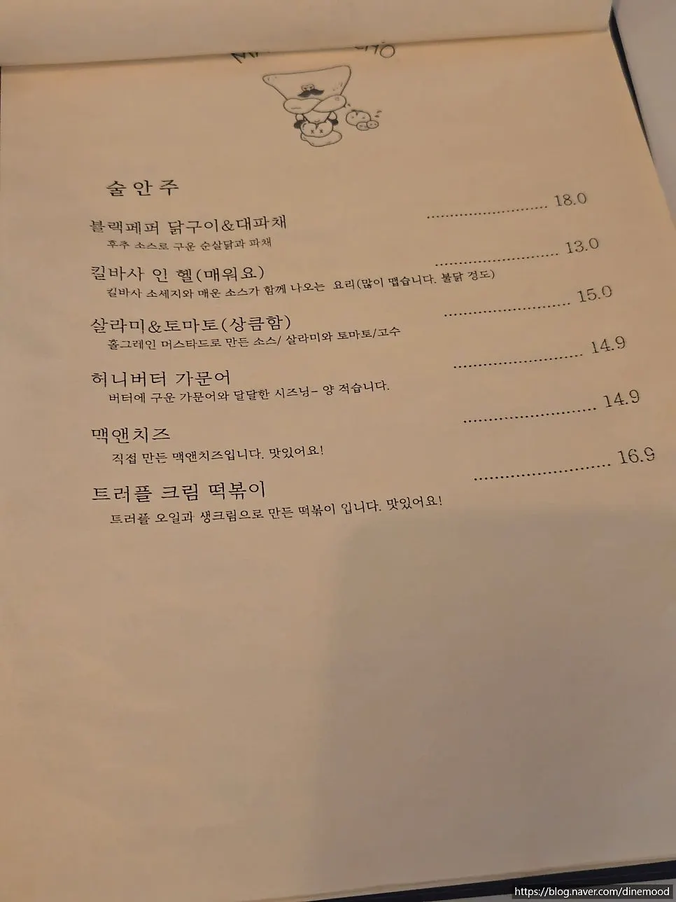 用心制作的마초나초菜单