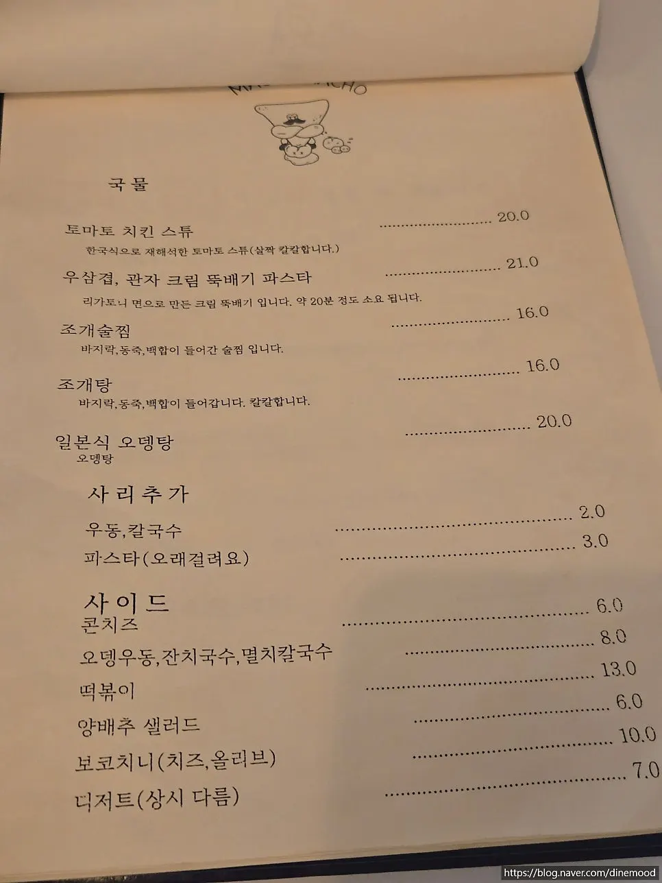标有玉米片与意面的菜单页
