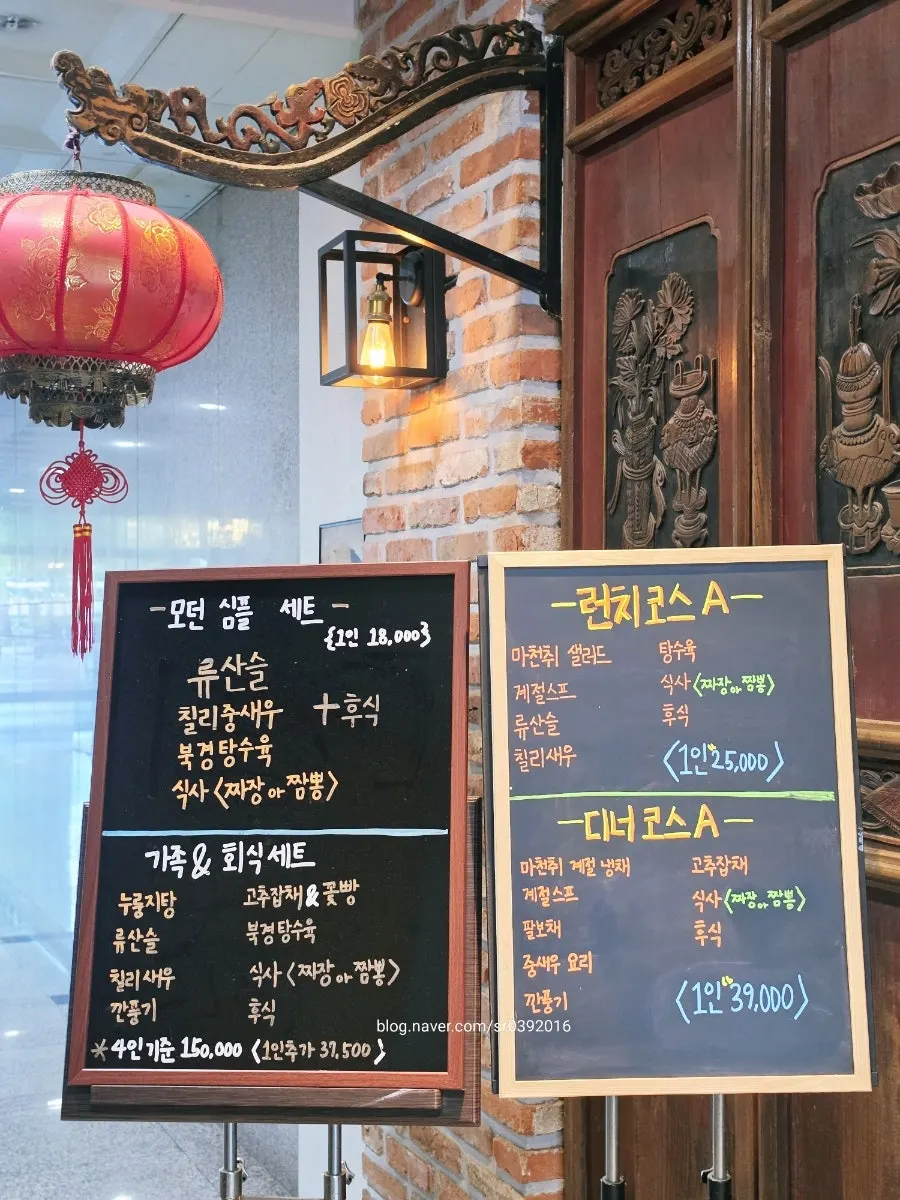 마천취 메뉴판
