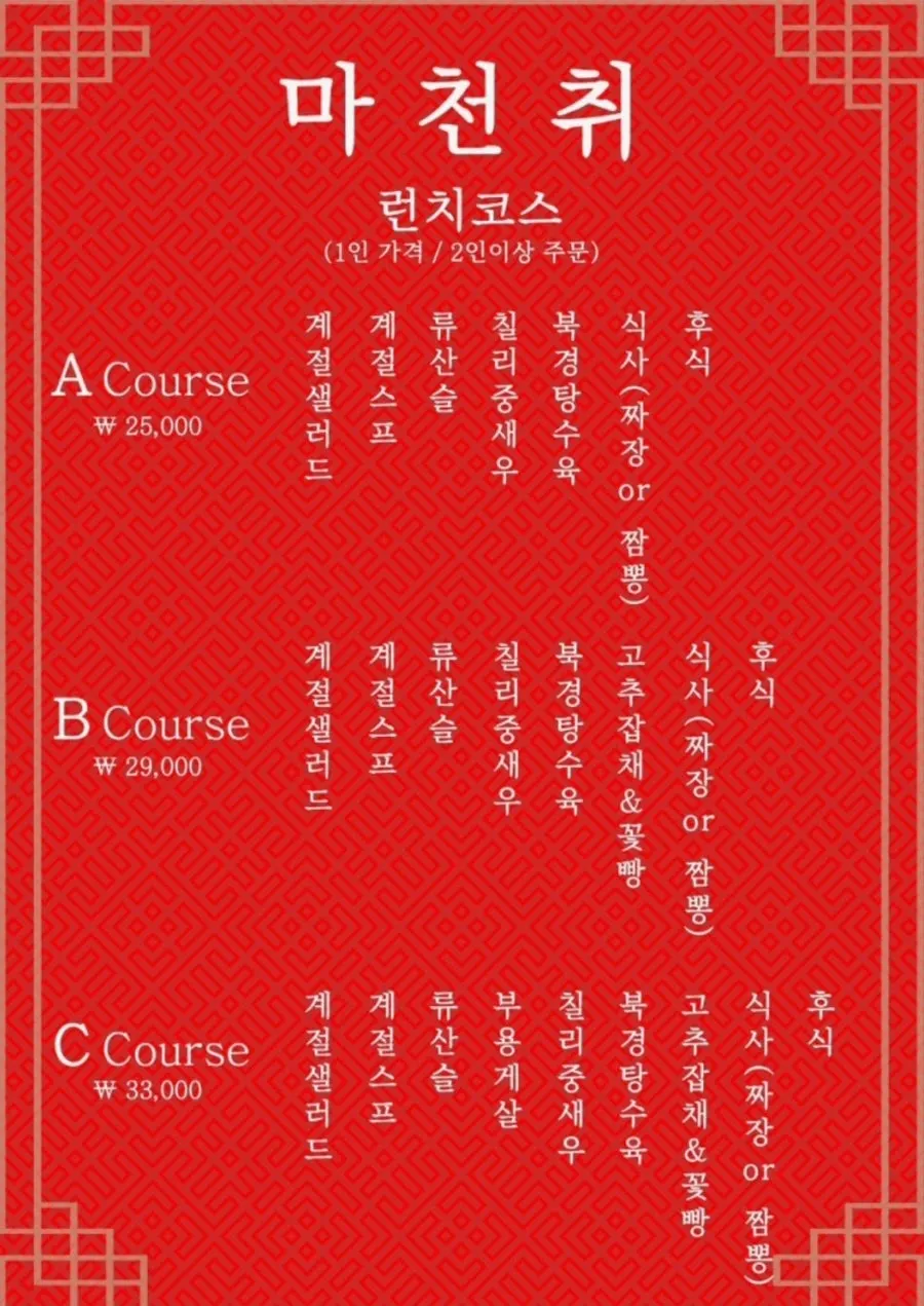 마천취 요리 메뉴 페이지