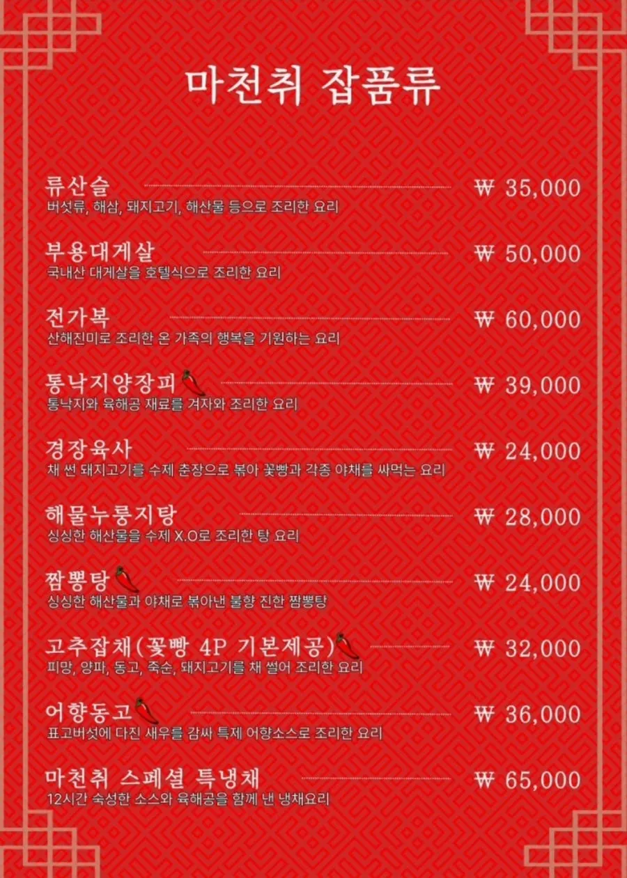 마천취 런치 코스 메뉴 페이지