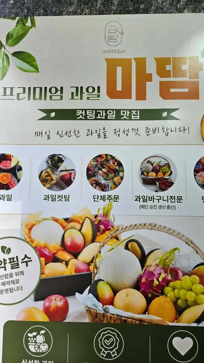 마땀 매장에 진열된 제철 과일