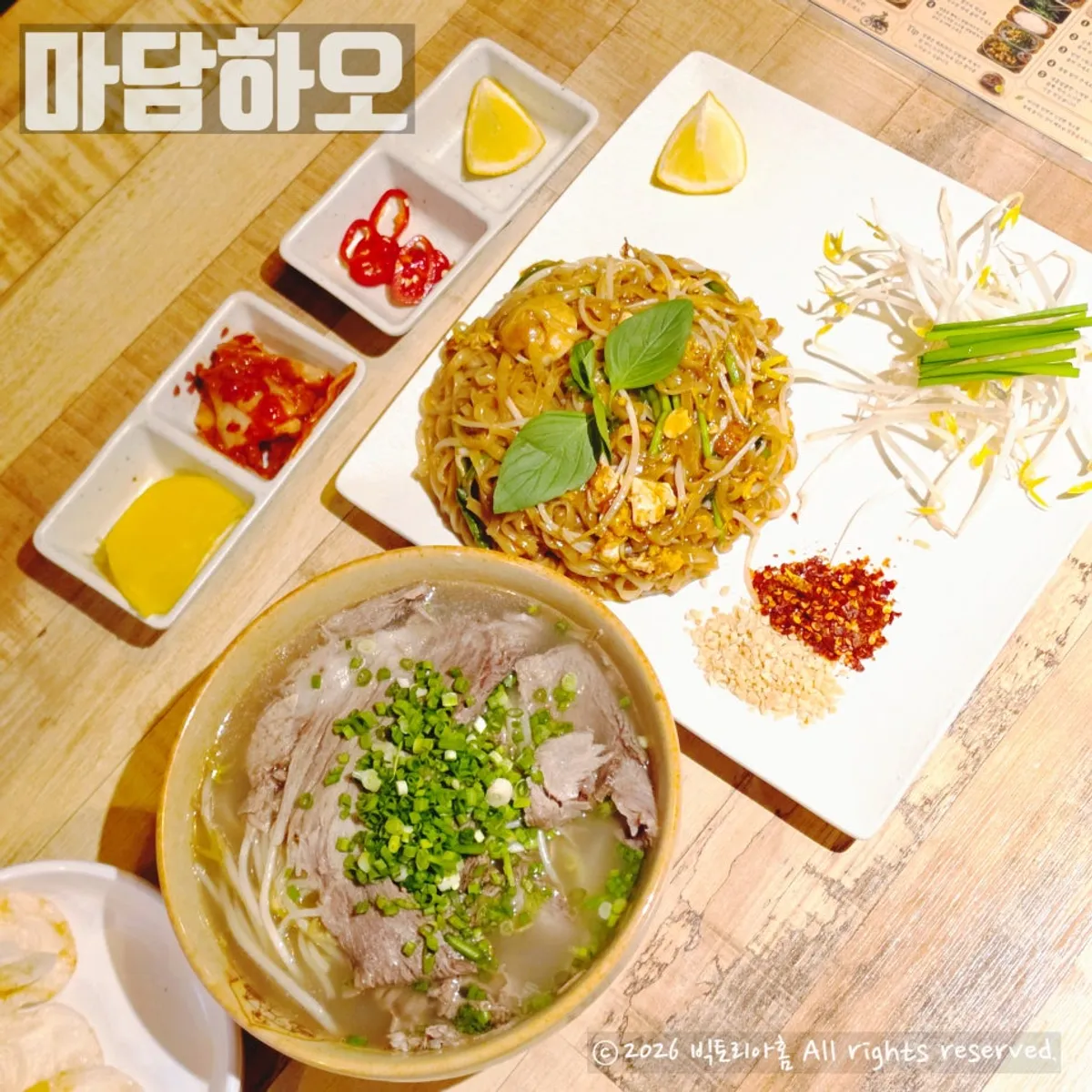 마담하오 양지쌀국수와 팟타이 저녁 한 상